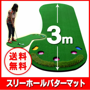 ゴルフ練習用マット/スリーホールパターマット