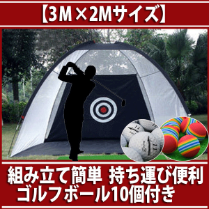 持ち運び簡単 ゴルフ練習ネット